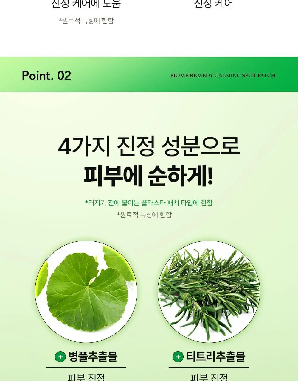 [라이즈 PICK] 유이크 바이옴 레미디 카밍 스팟 패치 2종 택 1 (단품/기획) 상세페이지 16